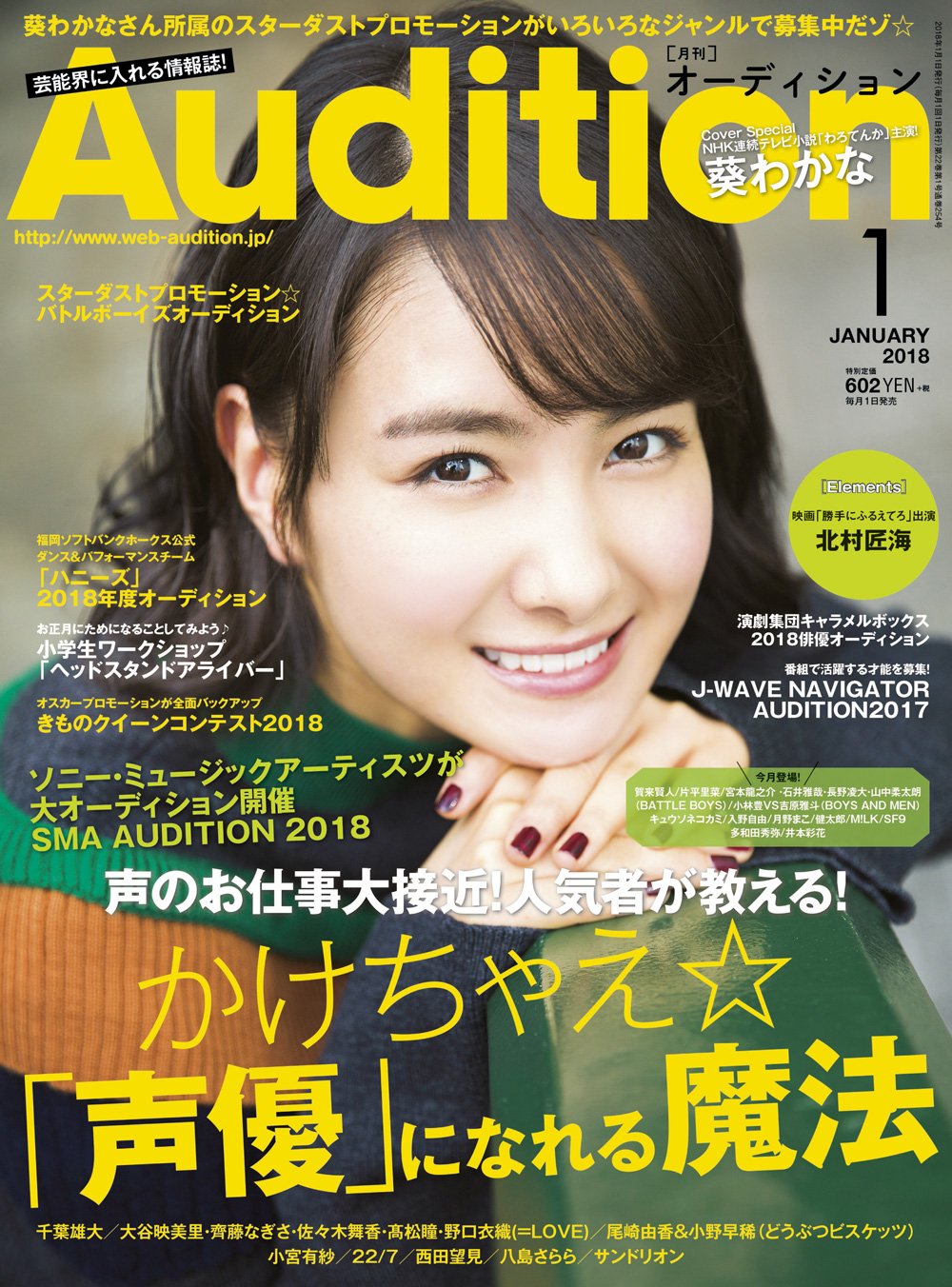 Audition 2018年 1月号