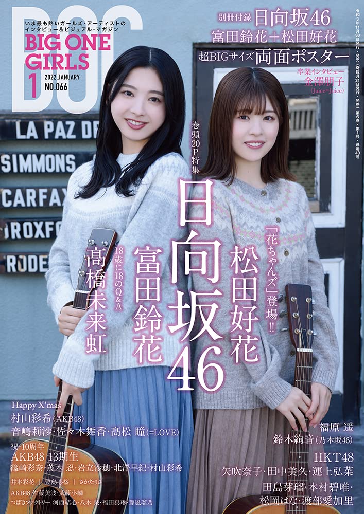 BIG ONE GIRLS 2022年 1月号