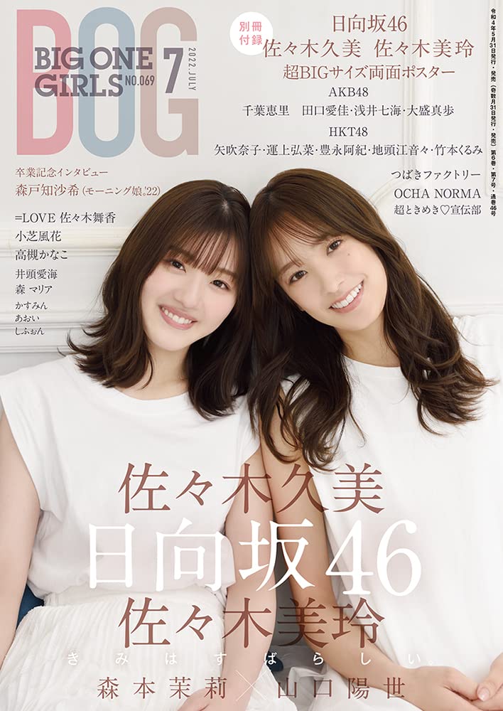 BIG ONE GIRLS 2022年 7月号