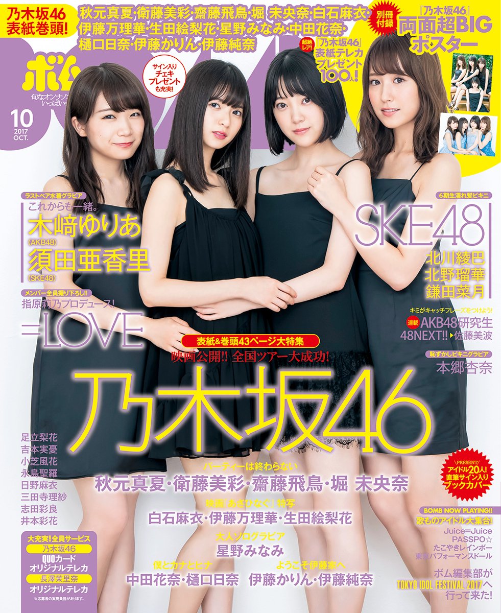 BOMB!(ボム!) 2017年 10 月号
