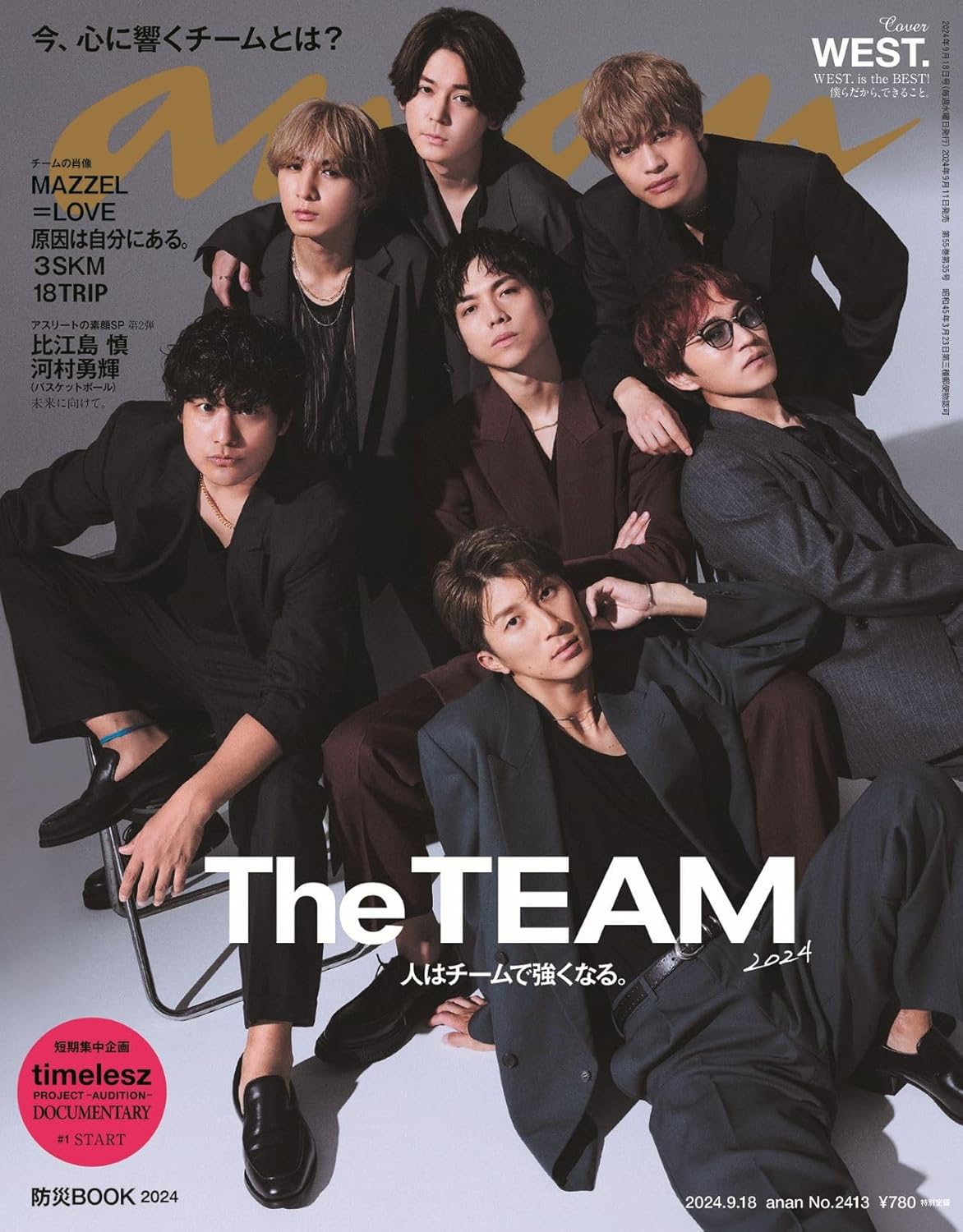 anan(アンアン)2024/09/18号 No.2413